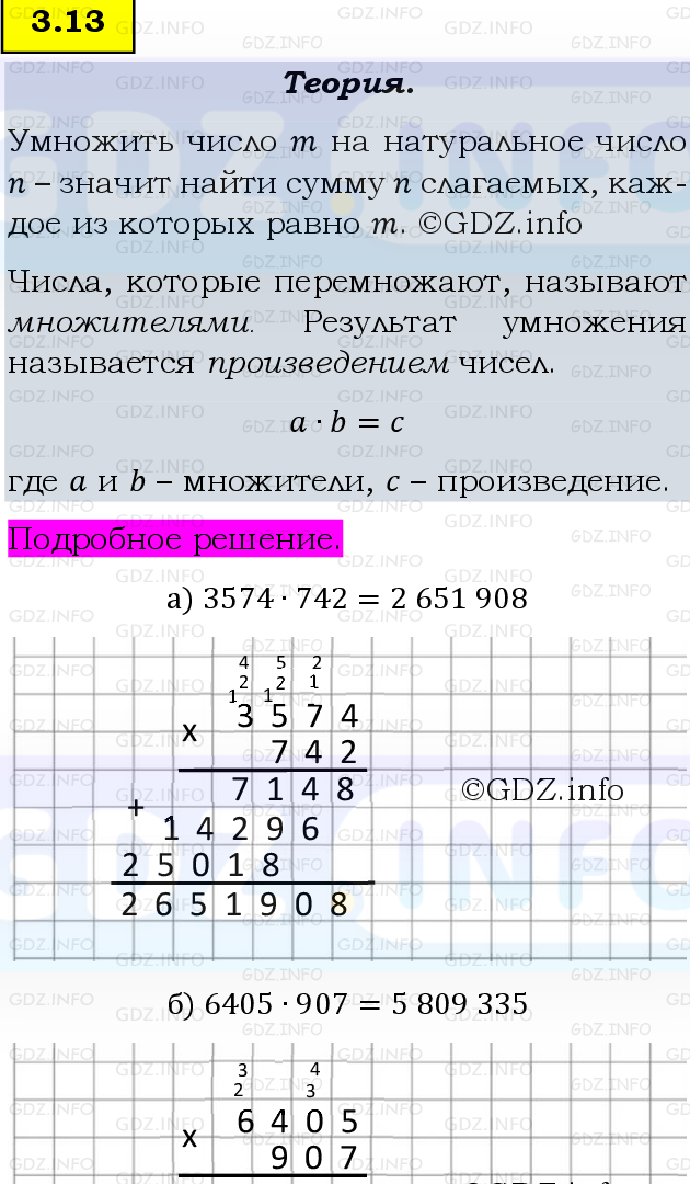 Фото подробного решения: Номер №3.13, Часть 1 из ГДЗ по Математике 5 класс: Виленкин Н.Я.