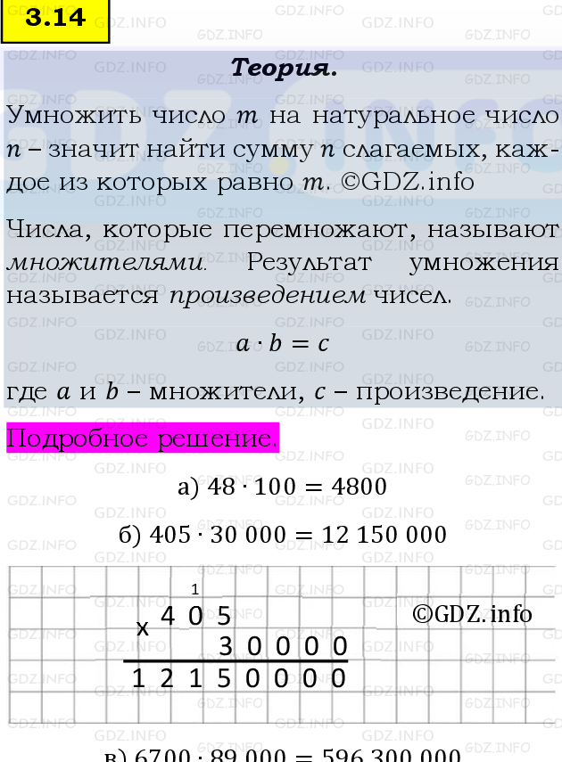 Фото подробного решения: Номер №3.14, Часть 1 из ГДЗ по Математике 5 класс: Виленкин Н.Я.