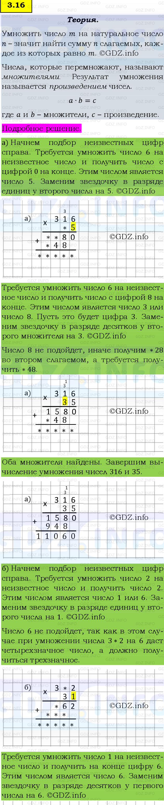 Фото подробного решения: Номер №3.16, Часть 1 из ГДЗ по Математике 5 класс: Виленкин Н.Я.