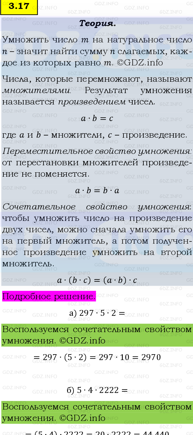 Фото подробного решения: Номер №3.17, Часть 1 из ГДЗ по Математике 5 класс: Виленкин Н.Я.