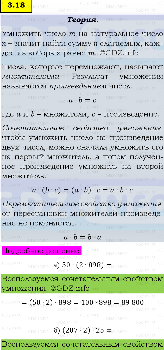 Фото подробного решения: Номер №3.18, Часть 1 из ГДЗ по Математике 5 класс: Виленкин Н.Я.