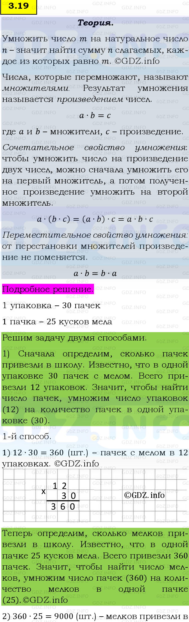 Фото подробного решения: Номер №3.19, Часть 1 из ГДЗ по Математике 5 класс: Виленкин Н.Я.