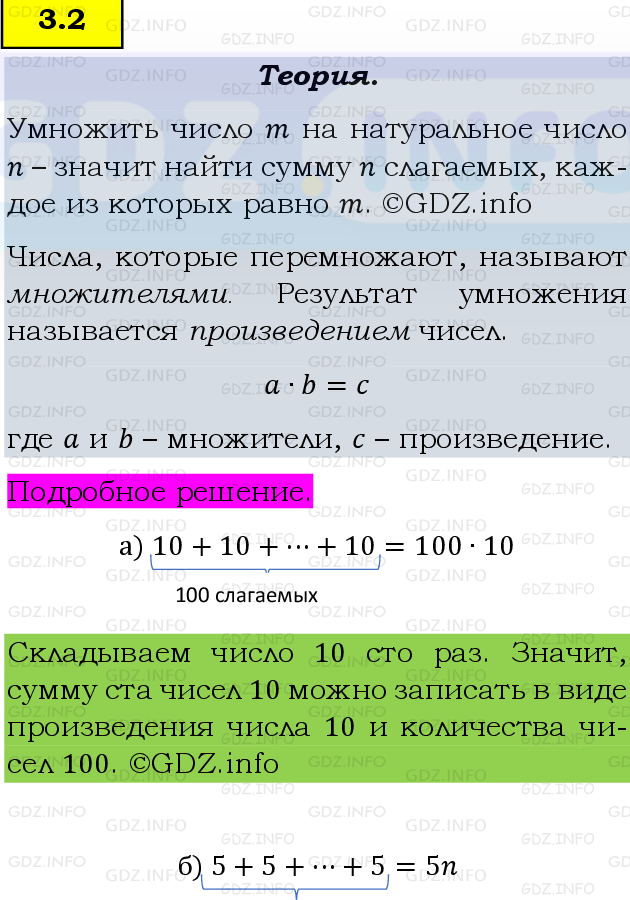 Фото подробного решения: Номер №3.2, Часть 1 из ГДЗ по Математике 5 класс: Виленкин Н.Я.