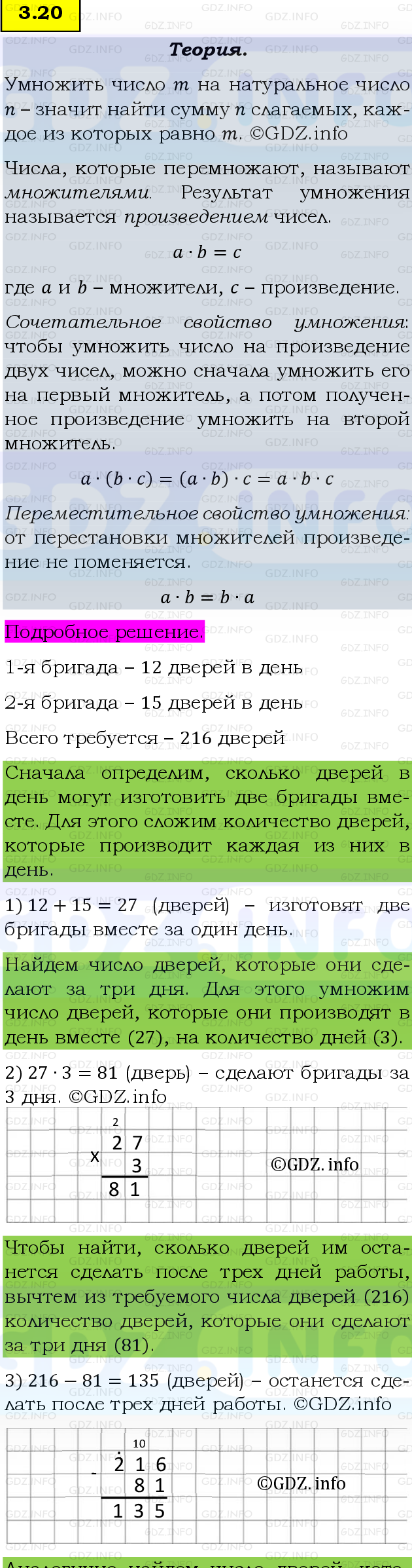 Фото подробного решения: Номер №3.20, Часть 1 из ГДЗ по Математике 5 класс: Виленкин Н.Я.