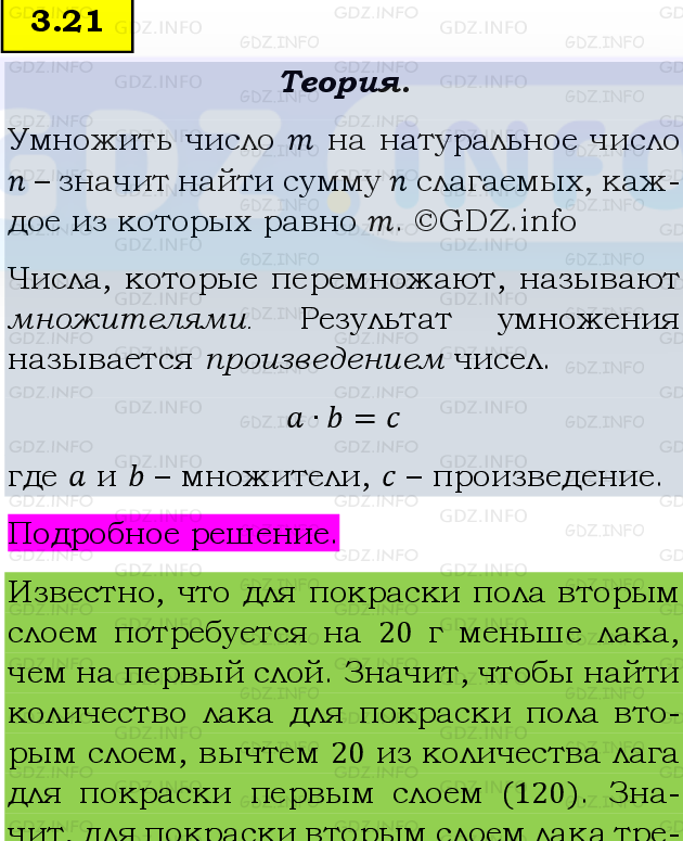 Фото подробного решения: Номер №3.21, Часть 1 из ГДЗ по Математике 5 класс: Виленкин Н.Я.