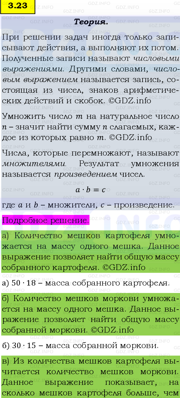 Фото подробного решения: Номер №3.23, Часть 1 из ГДЗ по Математике 5 класс: Виленкин Н.Я.