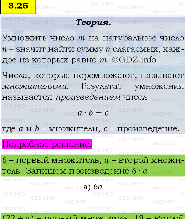 Фото подробного решения: Номер №3.25, Часть 1 из ГДЗ по Математике 5 класс: Виленкин Н.Я.