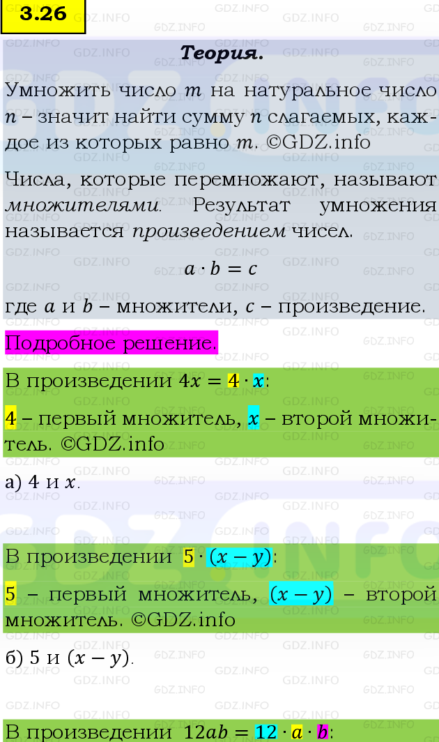 Фото подробного решения: Номер №3.26, Часть 1 из ГДЗ по Математике 5 класс: Виленкин Н.Я.