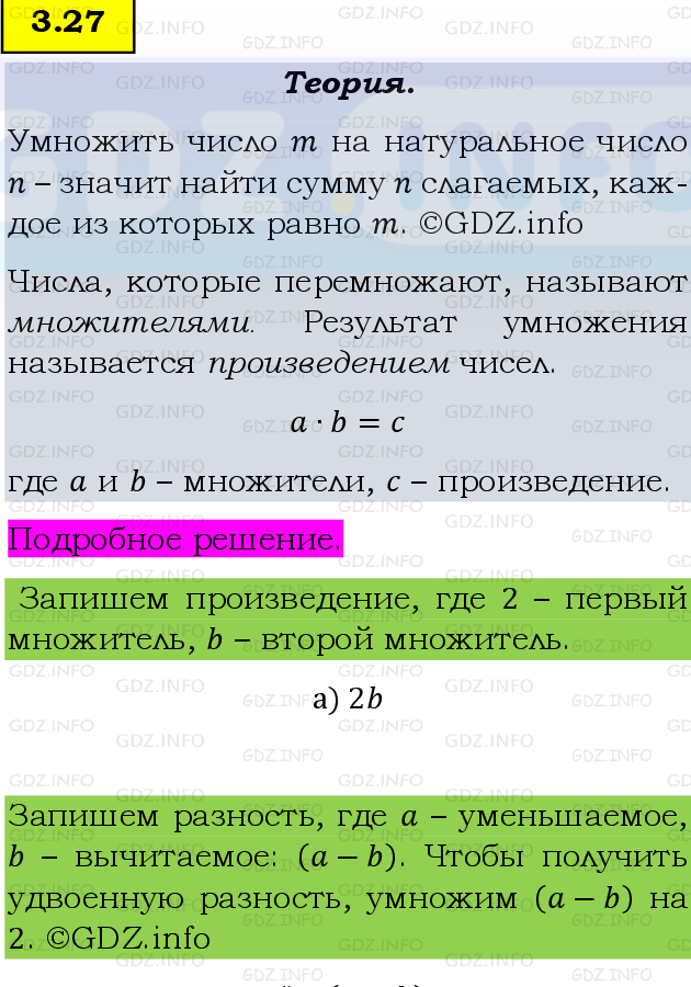 Фото подробного решения: Номер №3.27, Часть 1 из ГДЗ по Математике 5 класс: Виленкин Н.Я.