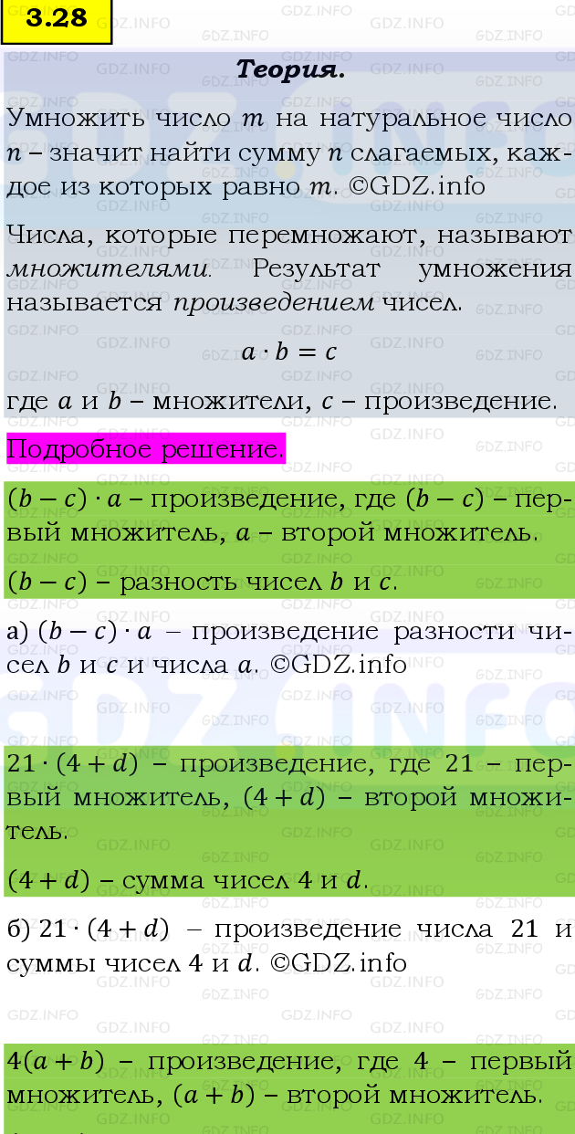 Фото подробного решения: Номер №3.28, Часть 1 из ГДЗ по Математике 5 класс: Виленкин Н.Я.