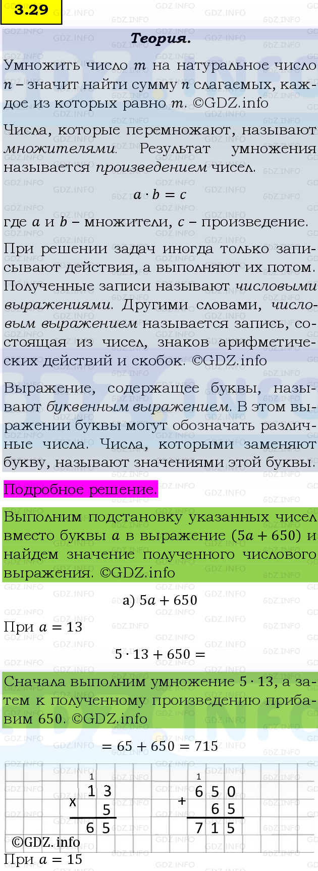 Фото подробного решения: Номер №3.29, Часть 1 из ГДЗ по Математике 5 класс: Виленкин Н.Я.