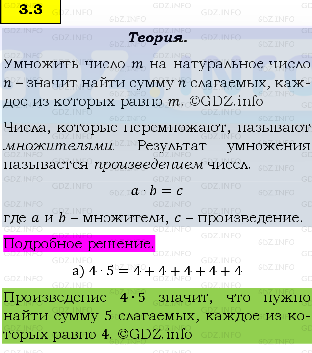 Фото подробного решения: Номер №3.3, Часть 1 из ГДЗ по Математике 5 класс: Виленкин Н.Я.