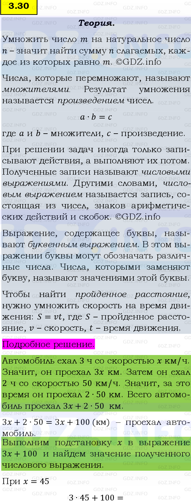 Фото подробного решения: Номер №3.30, Часть 1 из ГДЗ по Математике 5 класс: Виленкин Н.Я.