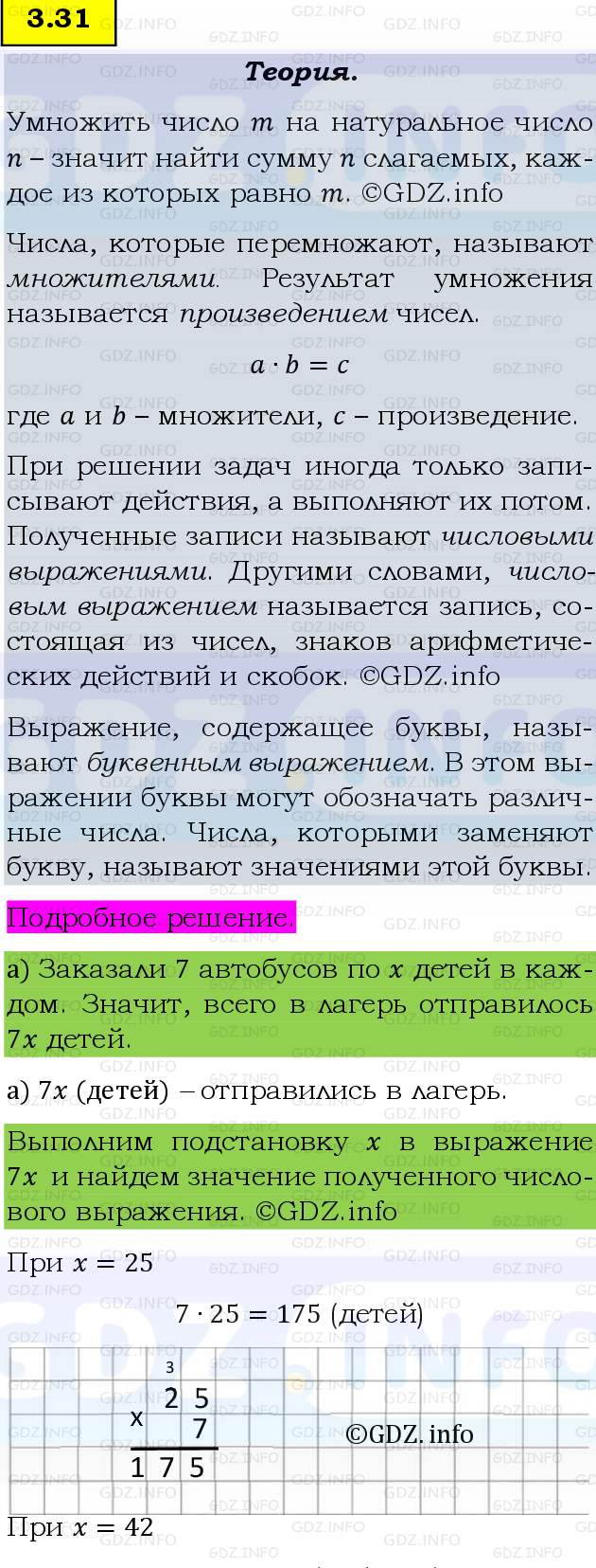 Фото подробного решения: Номер №3.31, Часть 1 из ГДЗ по Математике 5 класс: Виленкин Н.Я.