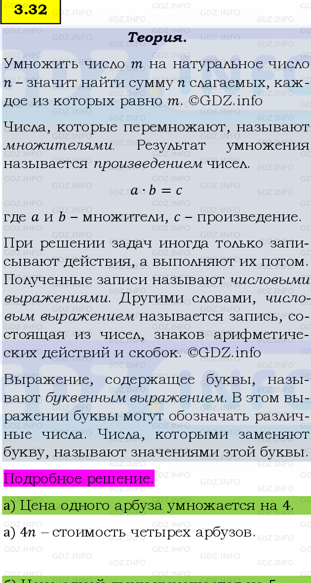 Фото подробного решения: Номер №3.32, Часть 1 из ГДЗ по Математике 5 класс: Виленкин Н.Я.