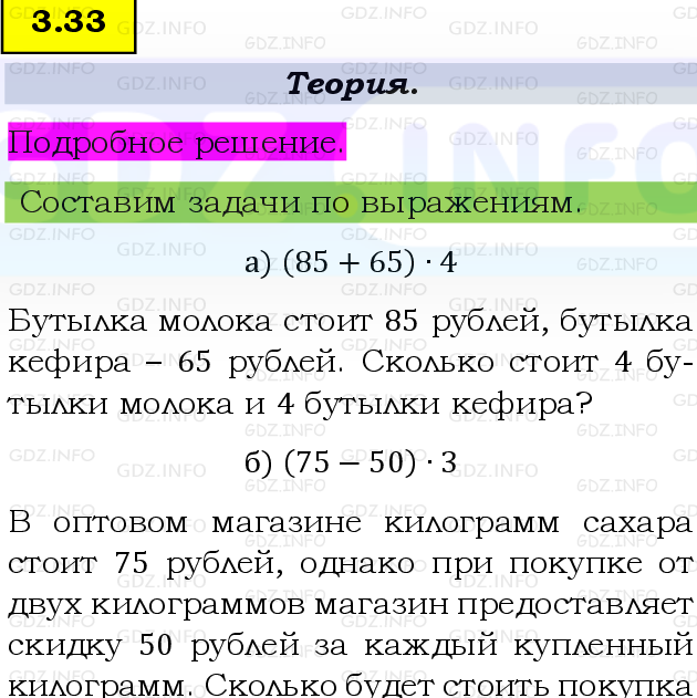 Фото подробного решения: Номер №3.33, Часть 1 из ГДЗ по Математике 5 класс: Виленкин Н.Я.