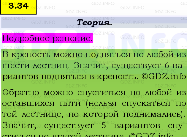 Фото подробного решения: Номер №3.34, Часть 1 из ГДЗ по Математике 5 класс: Виленкин Н.Я.