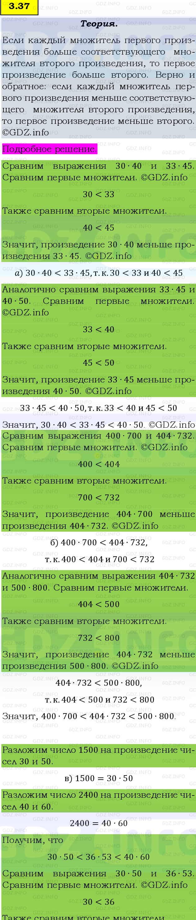 Фото подробного решения: Номер №3.37, Часть 1 из ГДЗ по Математике 5 класс: Виленкин Н.Я.