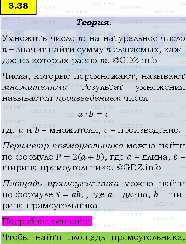 Фото подробного решения: Номер №3.38, Часть 1 из ГДЗ по Математике 5 класс: Виленкин Н.Я.