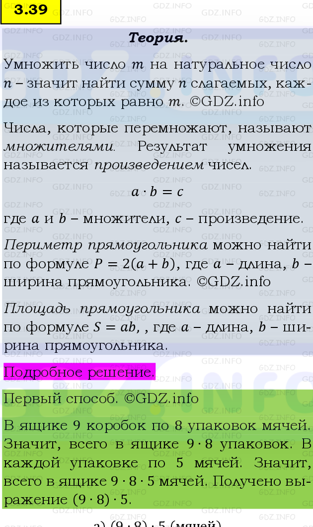 Фото подробного решения: Номер №3.39, Часть 1 из ГДЗ по Математике 5 класс: Виленкин Н.Я.