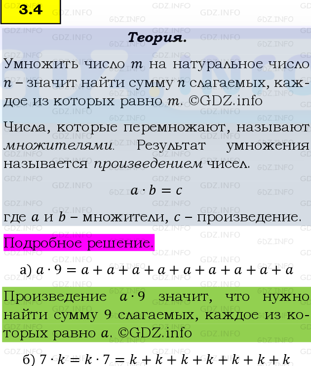 Фото подробного решения: Номер №3.4, Часть 1 из ГДЗ по Математике 5 класс: Виленкин Н.Я.