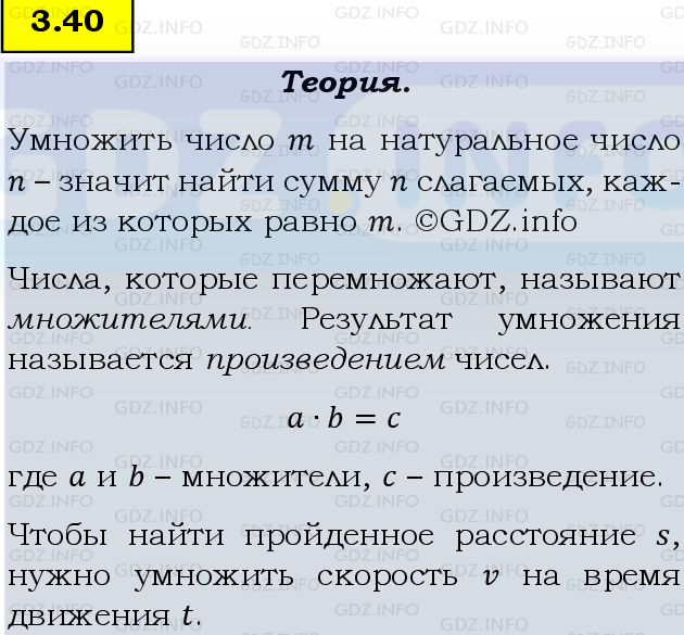 Фото подробного решения: Номер №3.40, Часть 1 из ГДЗ по Математике 5 класс: Виленкин Н.Я.