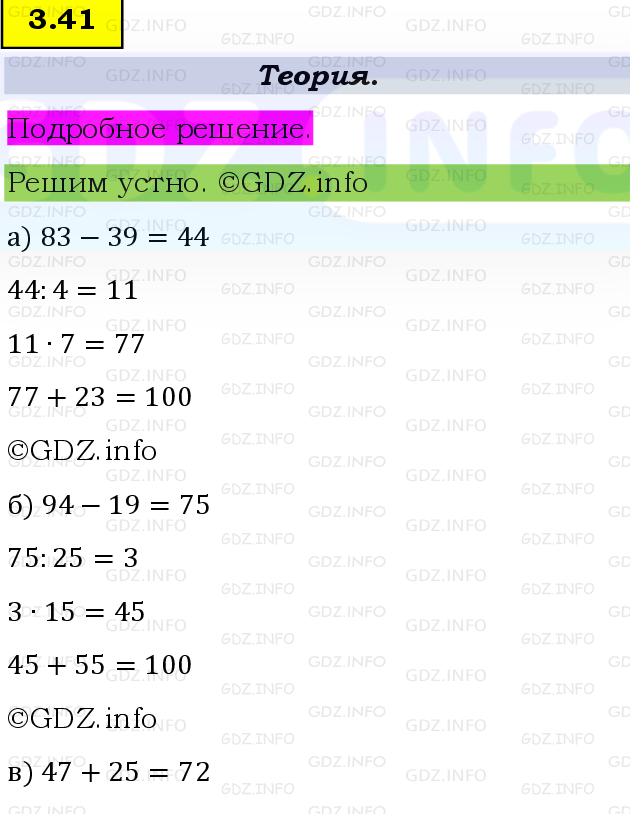 Фото подробного решения: Номер №3.41, Часть 1 из ГДЗ по Математике 5 класс: Виленкин Н.Я.