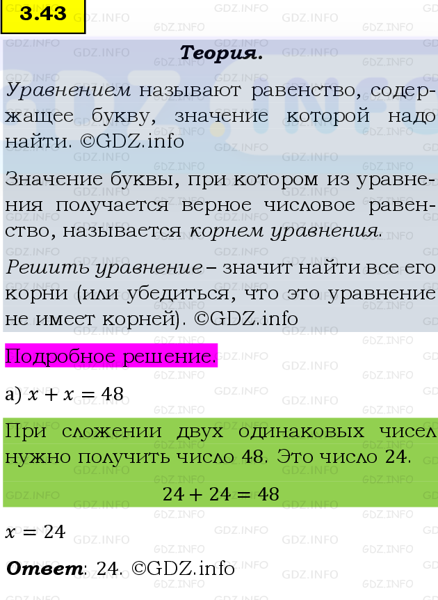 Фото подробного решения: Номер №3.43, Часть 1 из ГДЗ по Математике 5 класс: Виленкин Н.Я.