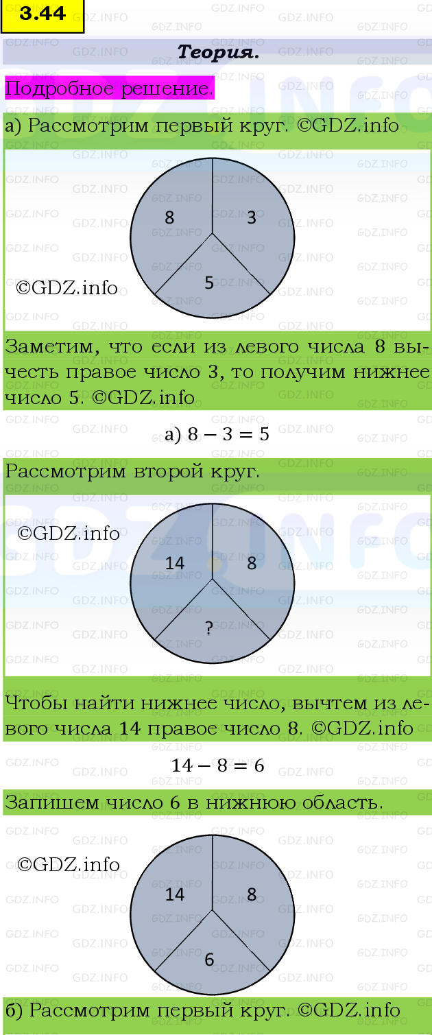 Фото подробного решения: Номер №3.44, Часть 1 из ГДЗ по Математике 5 класс: Виленкин Н.Я.