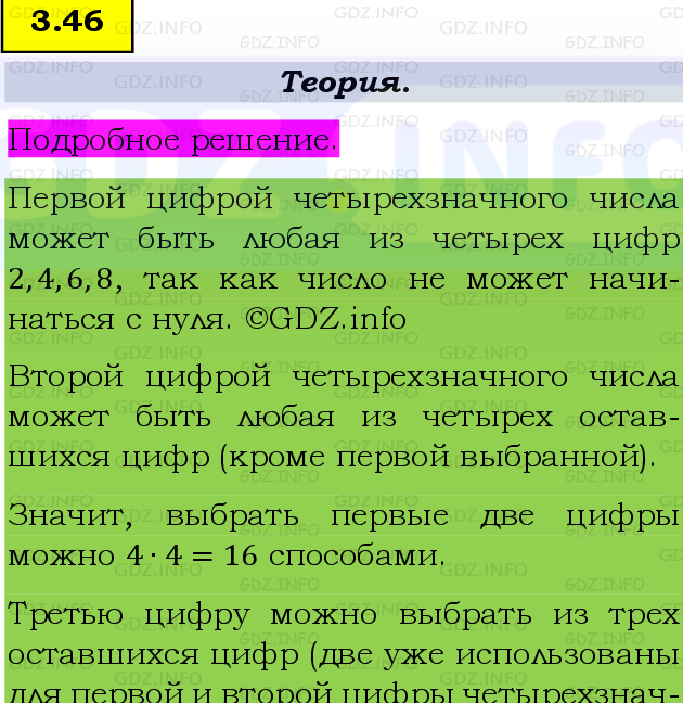 Фото подробного решения: Номер №3.46, Часть 1 из ГДЗ по Математике 5 класс: Виленкин Н.Я.