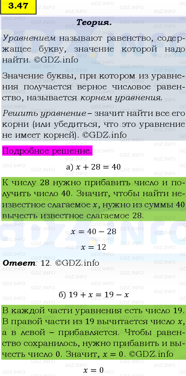 Фото подробного решения: Номер №3.47, Часть 1 из ГДЗ по Математике 5 класс: Виленкин Н.Я.