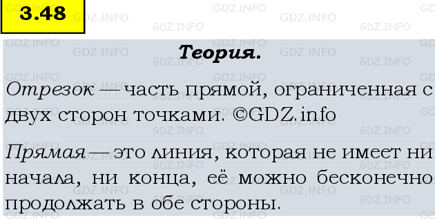 Фото подробного решения: Номер №3.48, Часть 1 из ГДЗ по Математике 5 класс: Виленкин Н.Я.