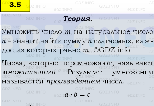 Фото подробного решения: Номер №3.5, Часть 1 из ГДЗ по Математике 5 класс: Виленкин Н.Я.