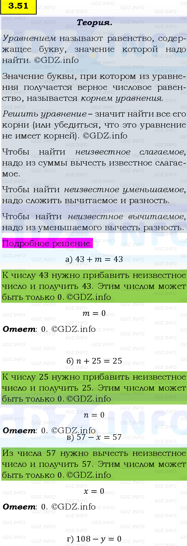 Фото подробного решения: Номер №3.51, Часть 1 из ГДЗ по Математике 5 класс: Виленкин Н.Я.