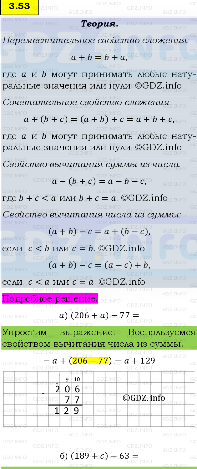 Фото подробного решения: Номер №3.53, Часть 1 из ГДЗ по Математике 5 класс: Виленкин Н.Я.