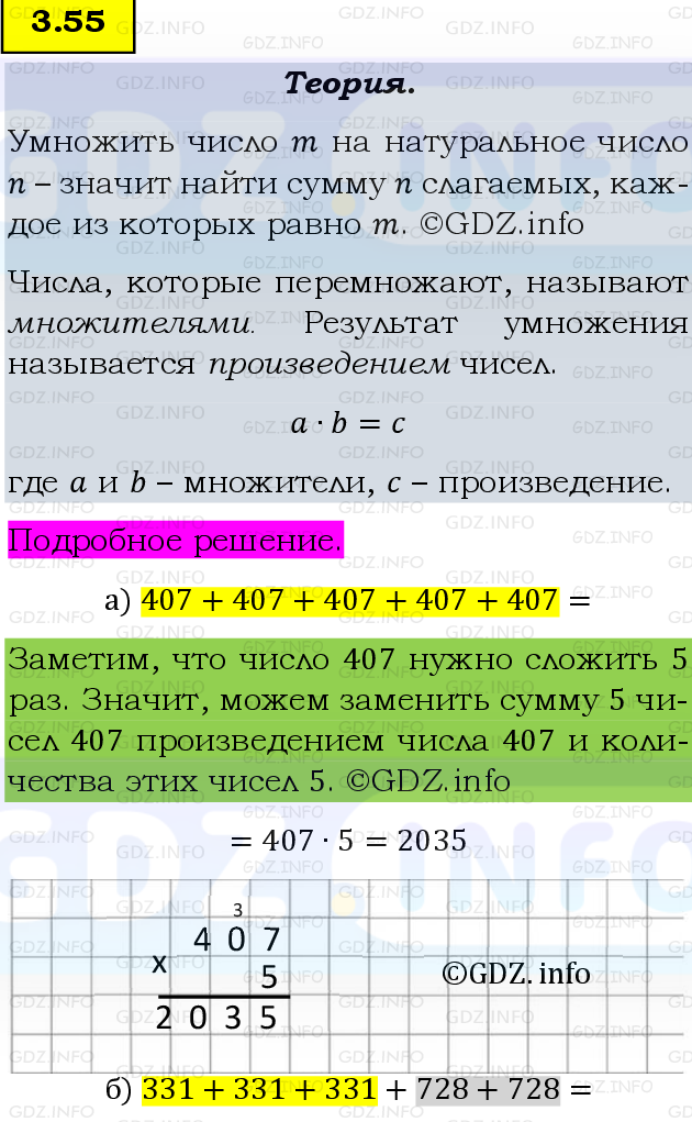 Фото подробного решения: Номер №3.55, Часть 1 из ГДЗ по Математике 5 класс: Виленкин Н.Я.