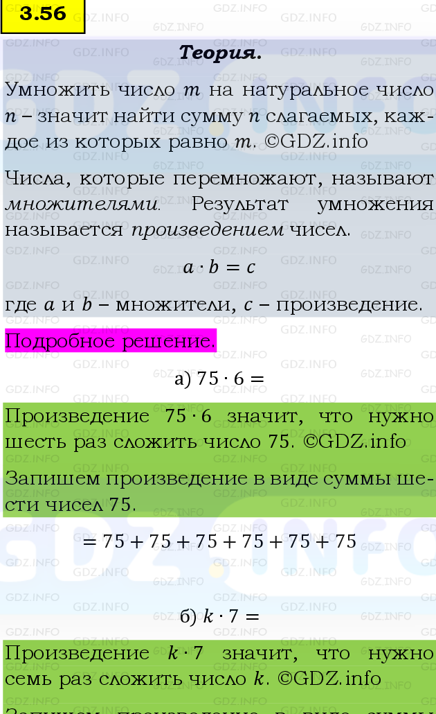 Фото подробного решения: Номер №3.56, Часть 1 из ГДЗ по Математике 5 класс: Виленкин Н.Я.