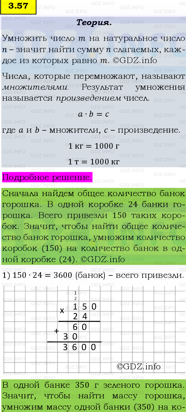 Фото подробного решения: Номер №3.57, Часть 1 из ГДЗ по Математике 5 класс: Виленкин Н.Я.