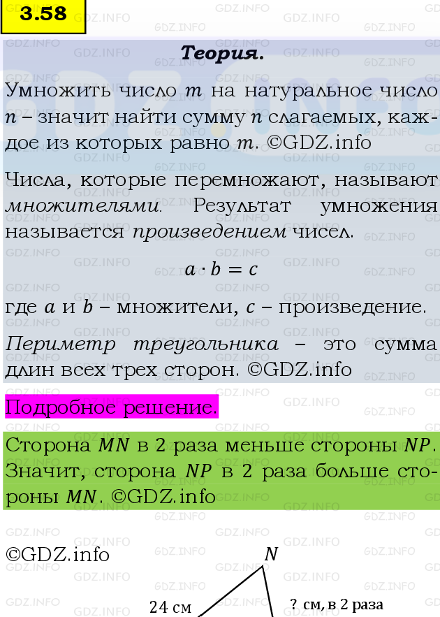 Фото подробного решения: Номер №3.58, Часть 1 из ГДЗ по Математике 5 класс: Виленкин Н.Я.