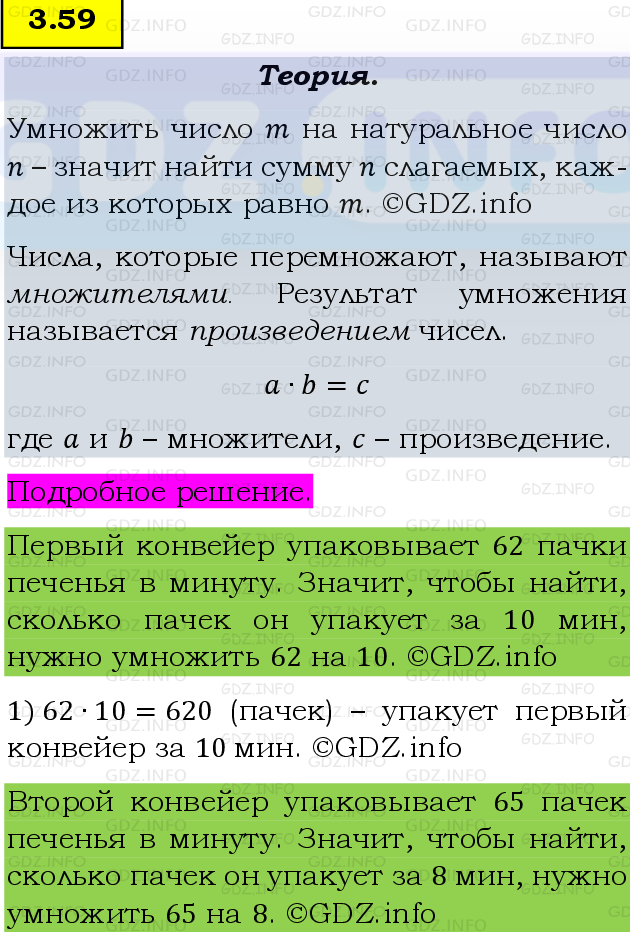 Фото подробного решения: Номер №3.59, Часть 1 из ГДЗ по Математике 5 класс: Виленкин Н.Я.