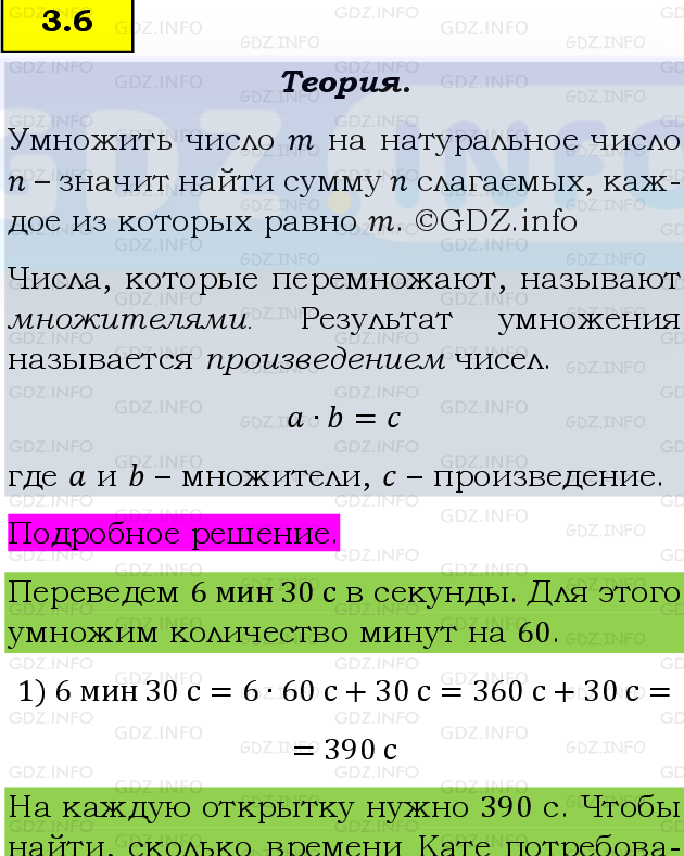 Фото подробного решения: Номер №3.6, Часть 1 из ГДЗ по Математике 5 класс: Виленкин Н.Я.