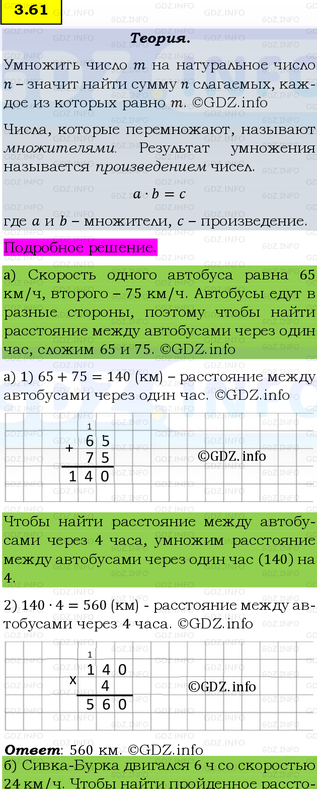 Фото подробного решения: Номер №3.61, Часть 1 из ГДЗ по Математике 5 класс: Виленкин Н.Я.