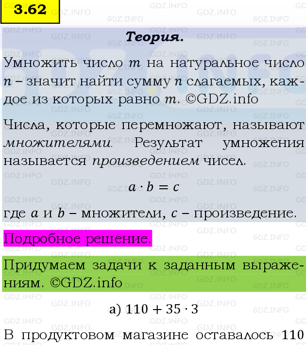 Фото подробного решения: Номер №3.62, Часть 1 из ГДЗ по Математике 5 класс: Виленкин Н.Я.