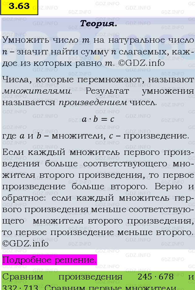 Фото подробного решения: Номер №3.63, Часть 1 из ГДЗ по Математике 5 класс: Виленкин Н.Я.