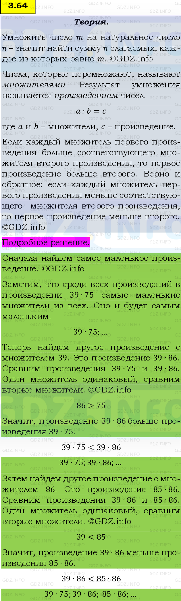 Фото подробного решения: Номер №3.64, Часть 1 из ГДЗ по Математике 5 класс: Виленкин Н.Я.