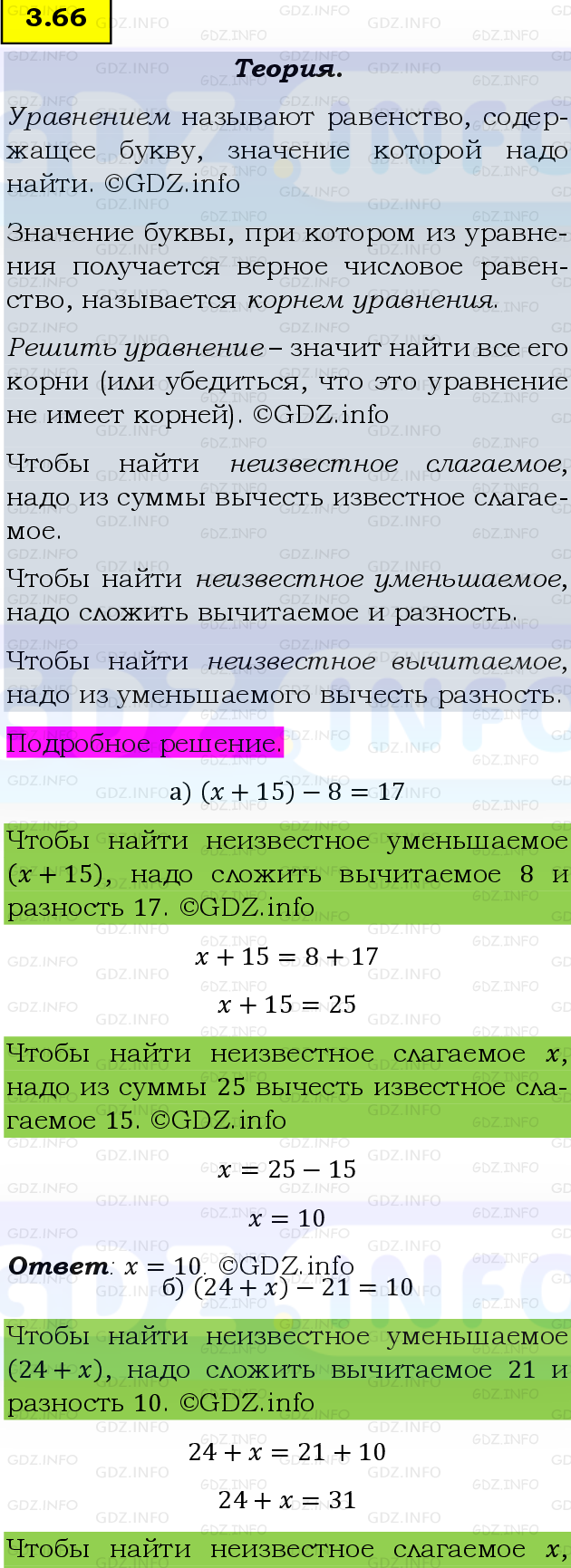 Фото подробного решения: Номер №3.66, Часть 1 из ГДЗ по Математике 5 класс: Виленкин Н.Я.