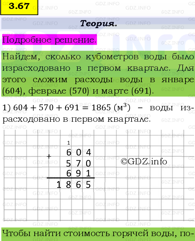 Фото подробного решения: Номер №3.67, Часть 1 из ГДЗ по Математике 5 класс: Виленкин Н.Я.