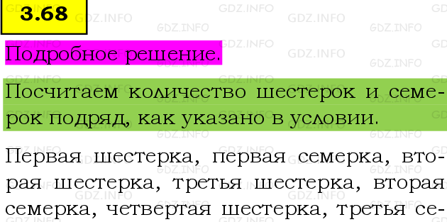 Фото подробного решения: Номер №3.68, Часть 1 из ГДЗ по Математике 5 класс: Виленкин Н.Я.