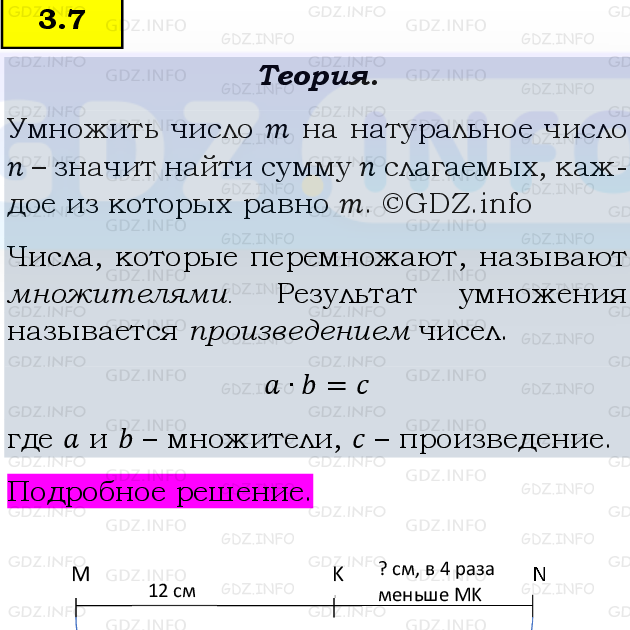 Фото подробного решения: Номер №3.7, Часть 1 из ГДЗ по Математике 5 класс: Виленкин Н.Я.