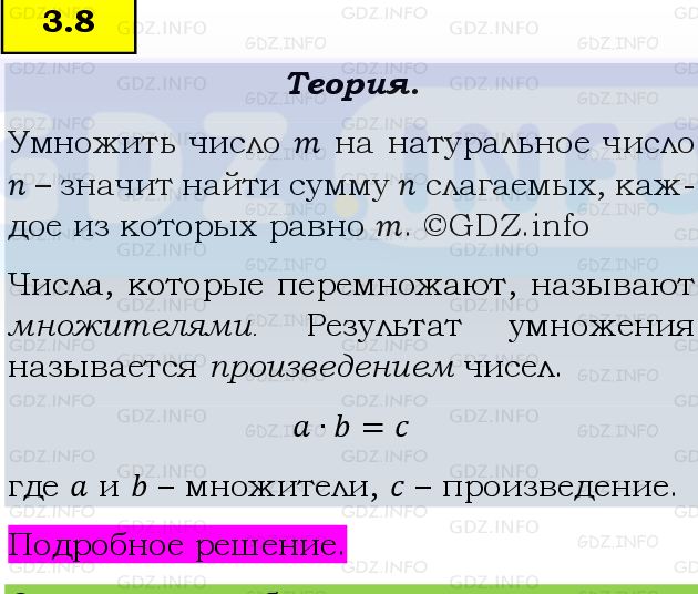 Фото подробного решения: Номер №3.8, Часть 1 из ГДЗ по Математике 5 класс: Виленкин Н.Я.